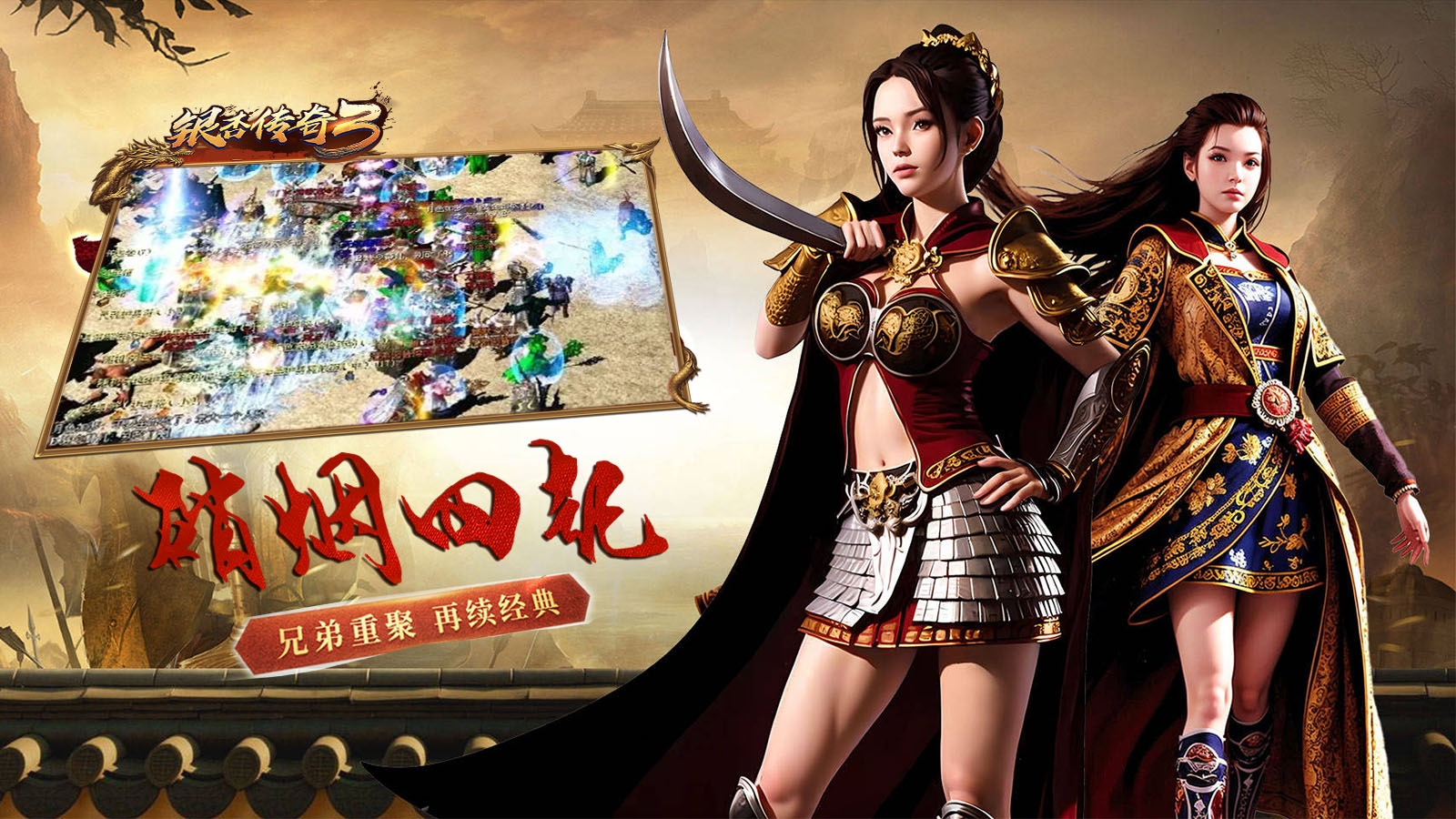 传奇3游戏好玩的哪些服呢？2025传奇3前十名推荐！996正版授权